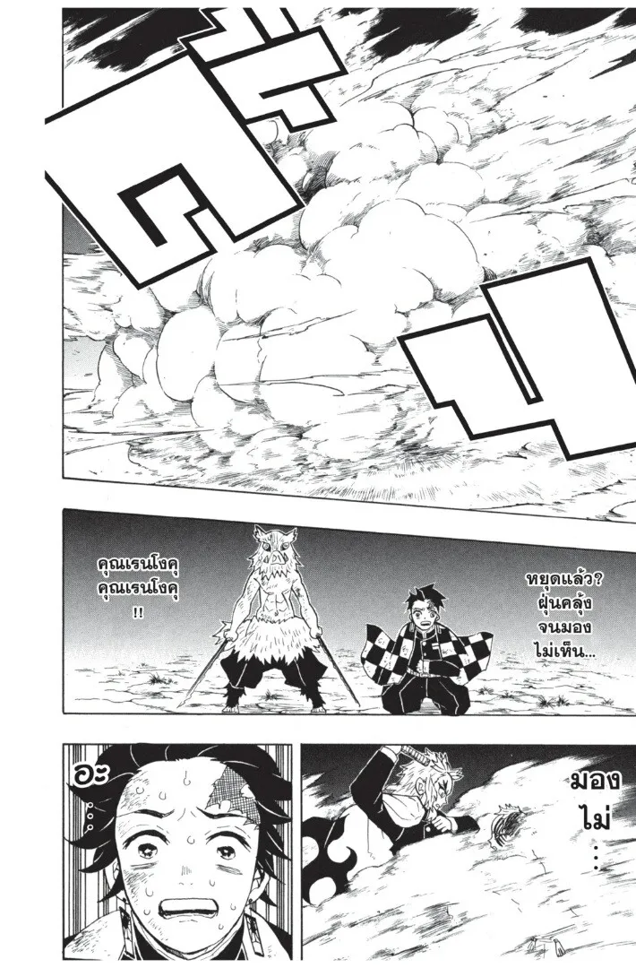 Kimetsu no yaiba ตอนที่ 62 หน้า 56