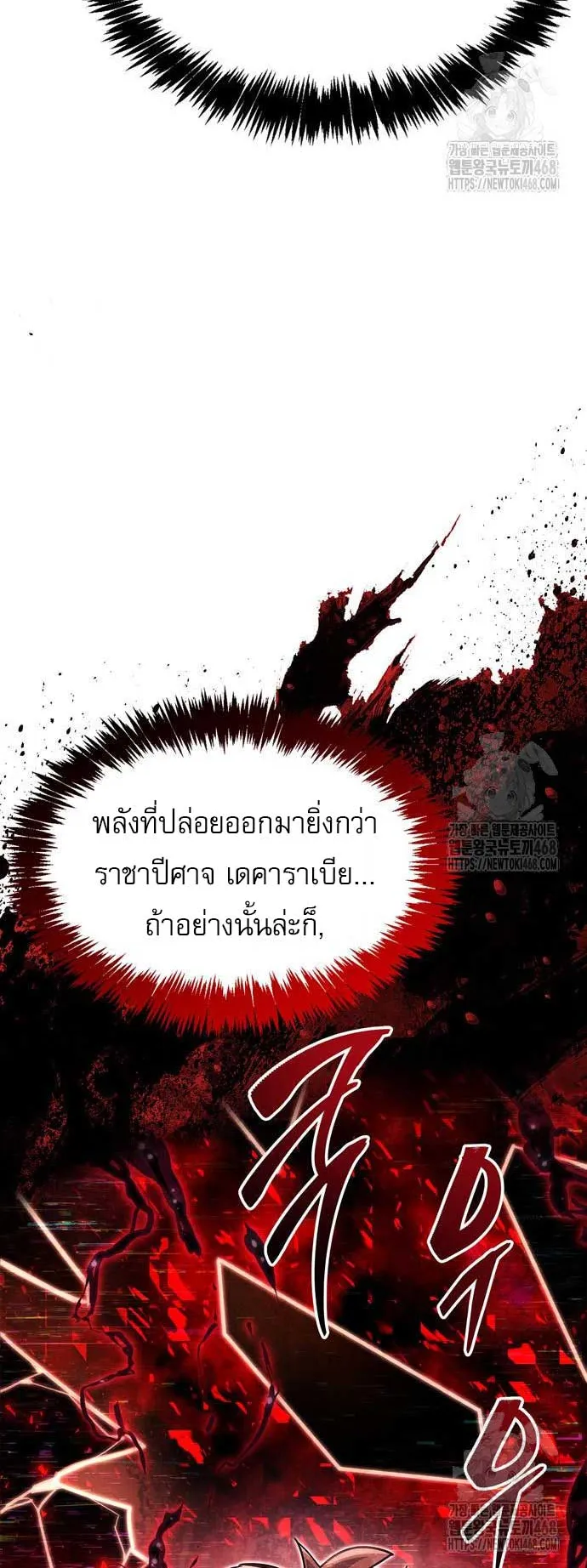 The Player Hides His Past ตอนที่ 62 หน้า 21