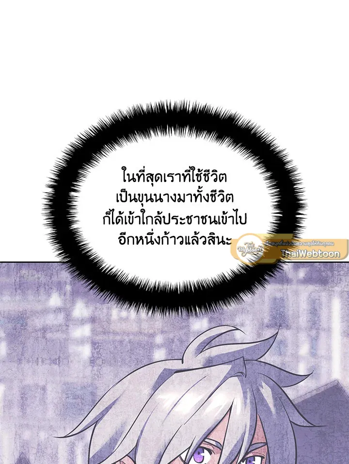 Overgeared ตอนที่ 271 หน้า 181