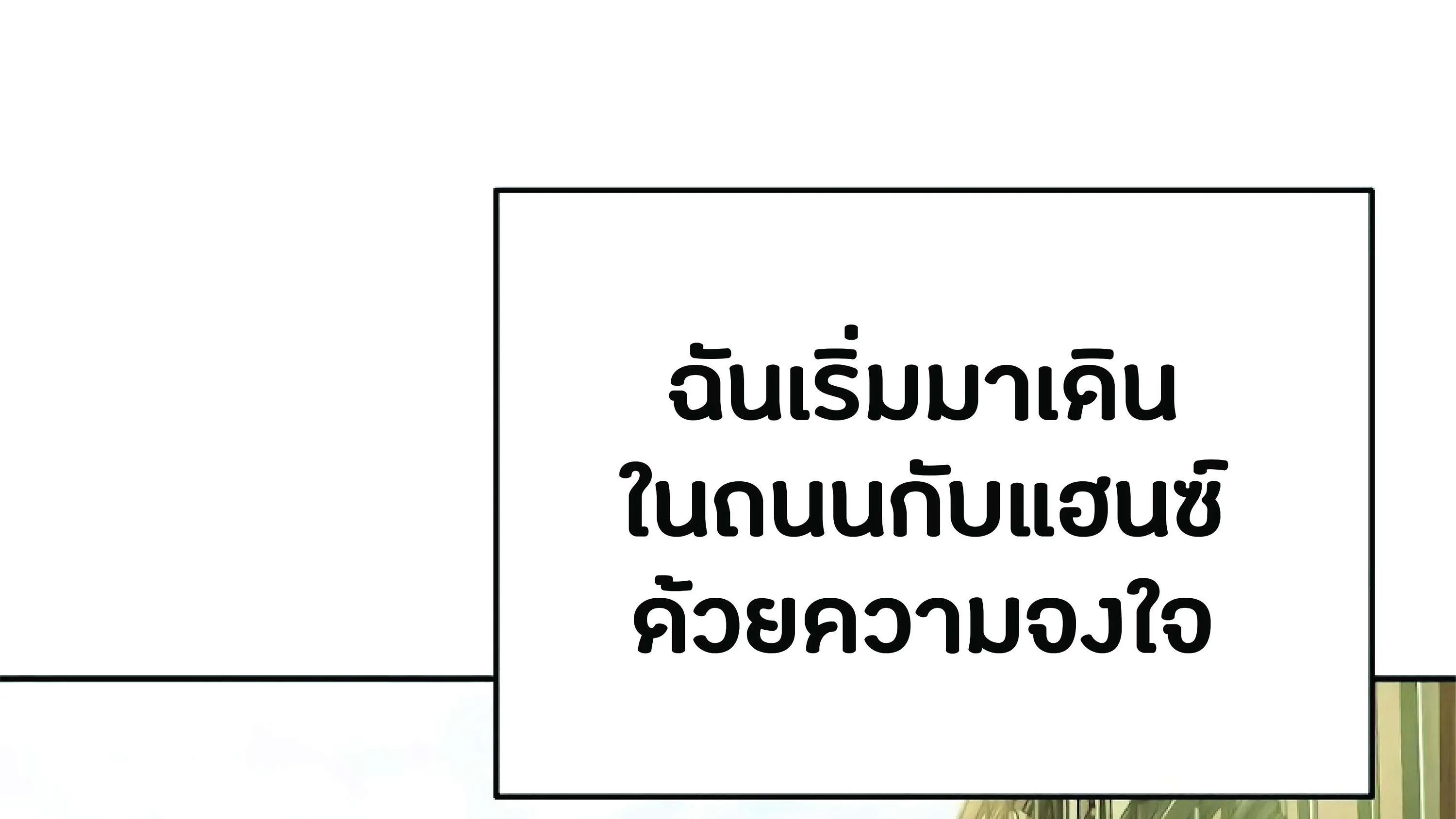 The Heavenly Demon Can’t Live a Normal Life ตอนที่ 3 หน้า 229