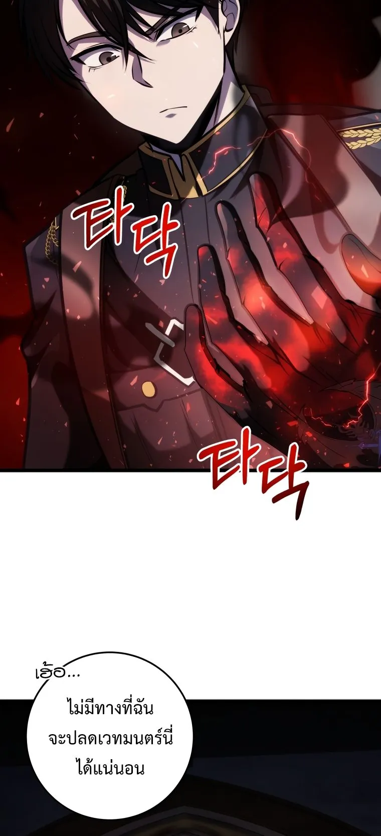 A Dragonslayer’s Peerless Regression ตอนที่ 15 หน้า 81
