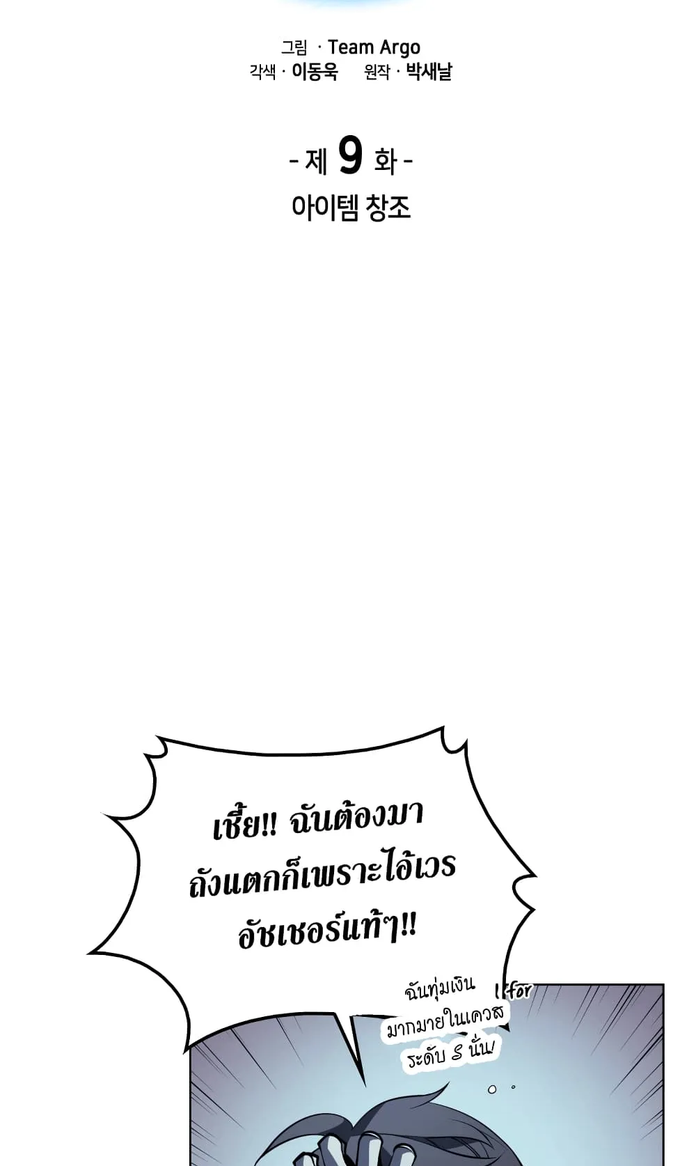 Overgeared ตอนที่ 9 หน้า 4