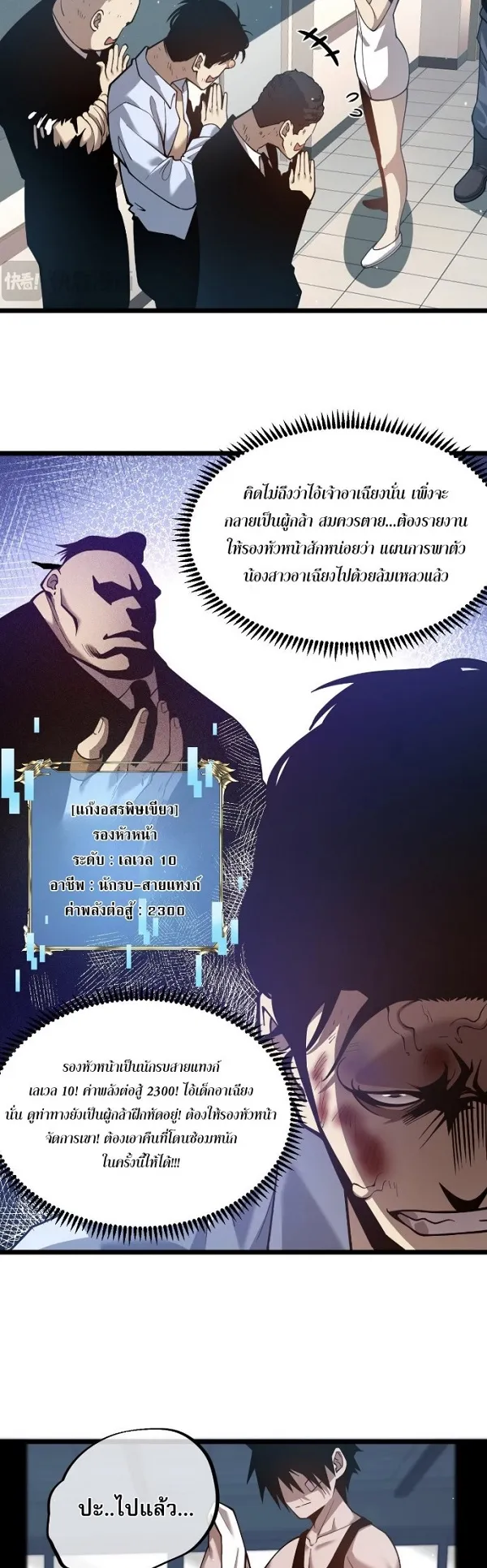 Become the Strongest Hero Through the Cheat System ตอนที่ 6 หน้า 15