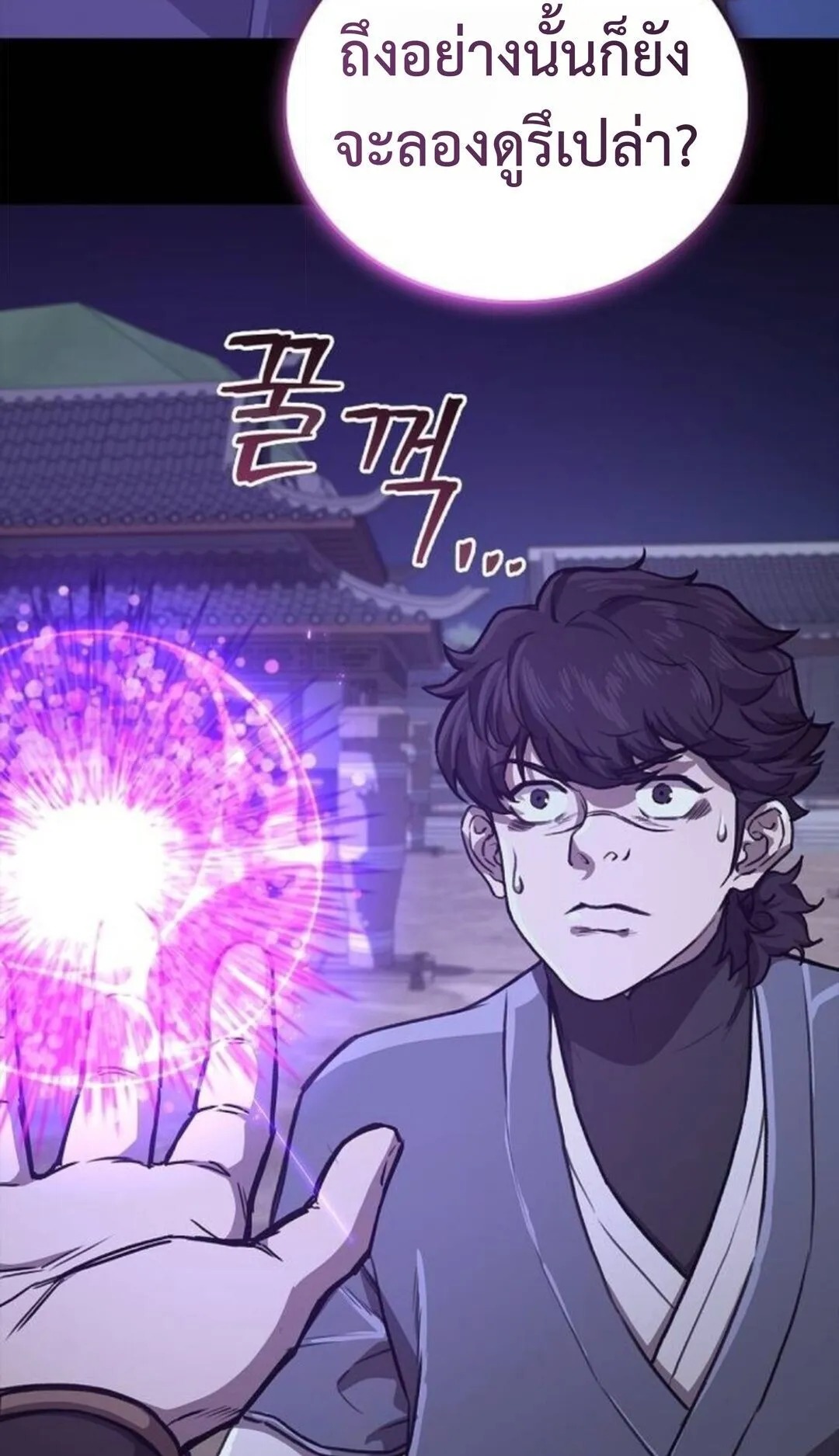 The Demonic Cult Instructor Returns ตอนที่ 27 หน้า 81