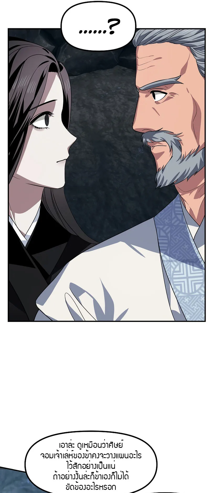 SSS-Class Suicide Hunter ตอนที่ 72 หน้า 49