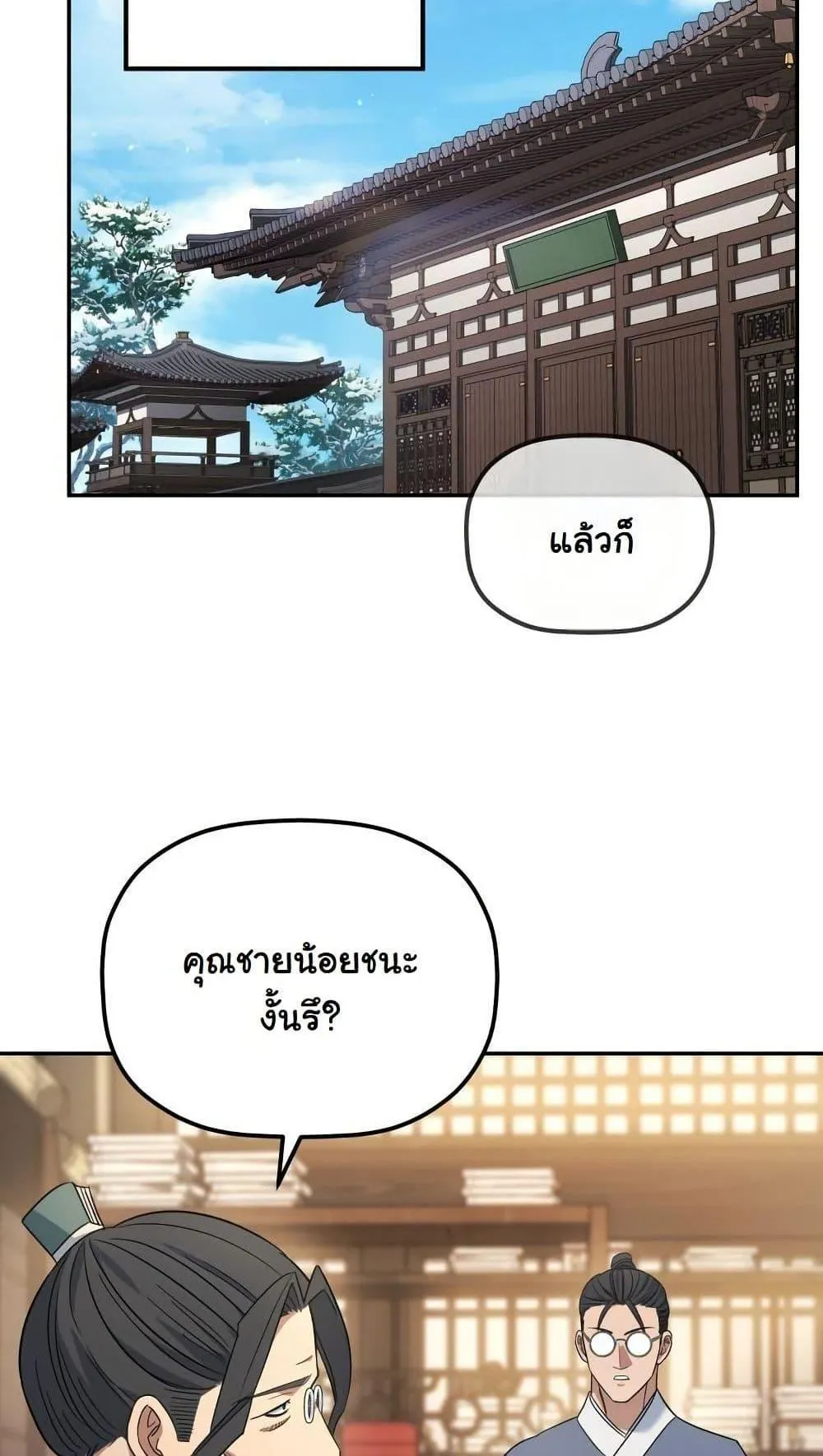 The Youngest Son of the Eunhae Sangdan ตอนที่ 4 หน้า 117