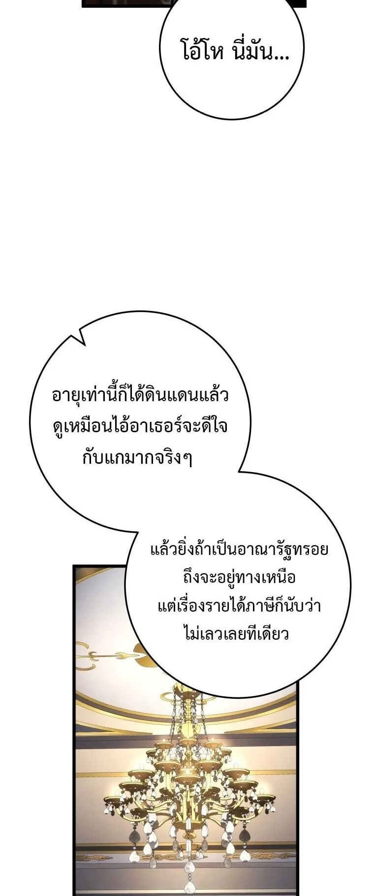 A Dragonslayer’s Peerless Regression ตอนที่ 76 หน้า 36
