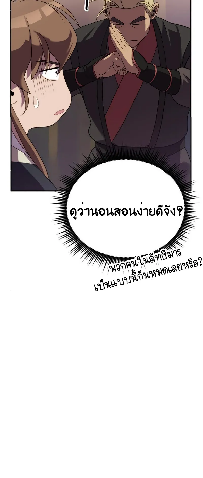 Chronicles of the Demon Faction ตอนที่ 9 หน้า 46