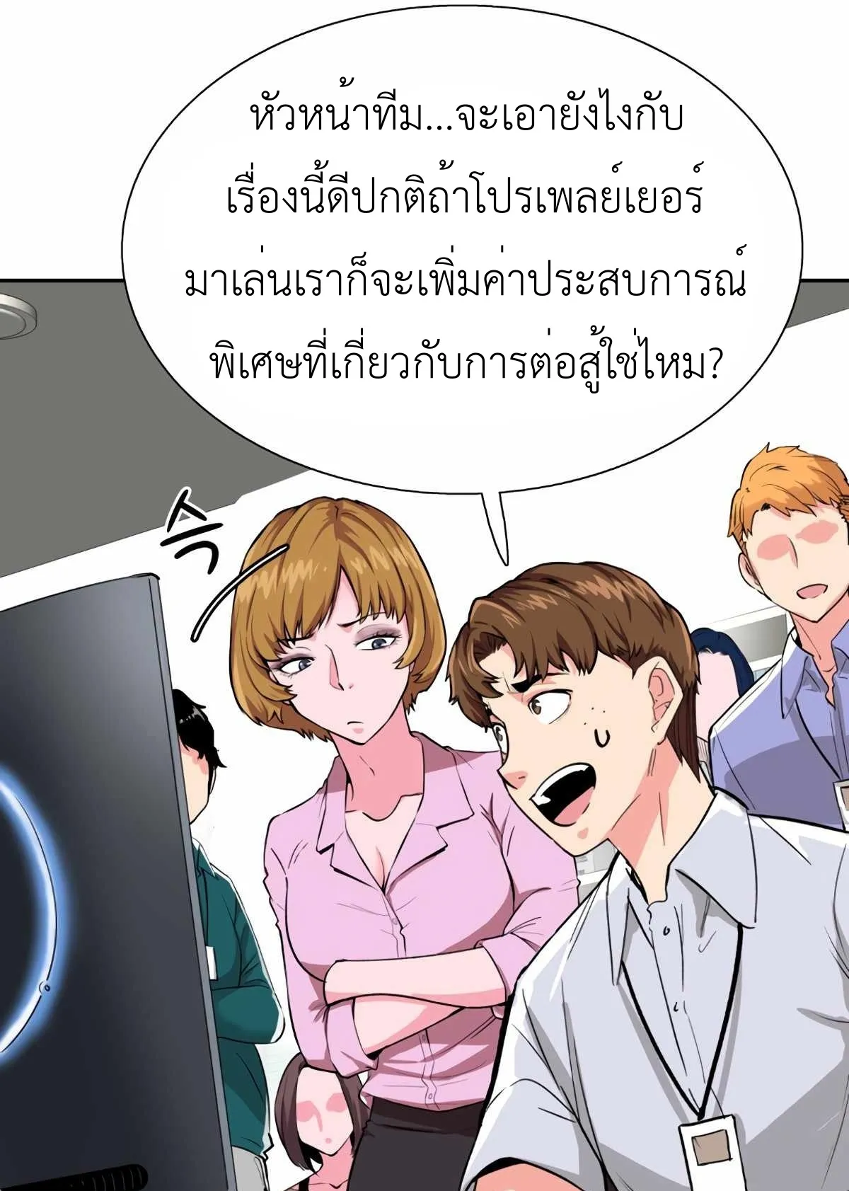 Control Player ตอนที่ 1 หน้า 115