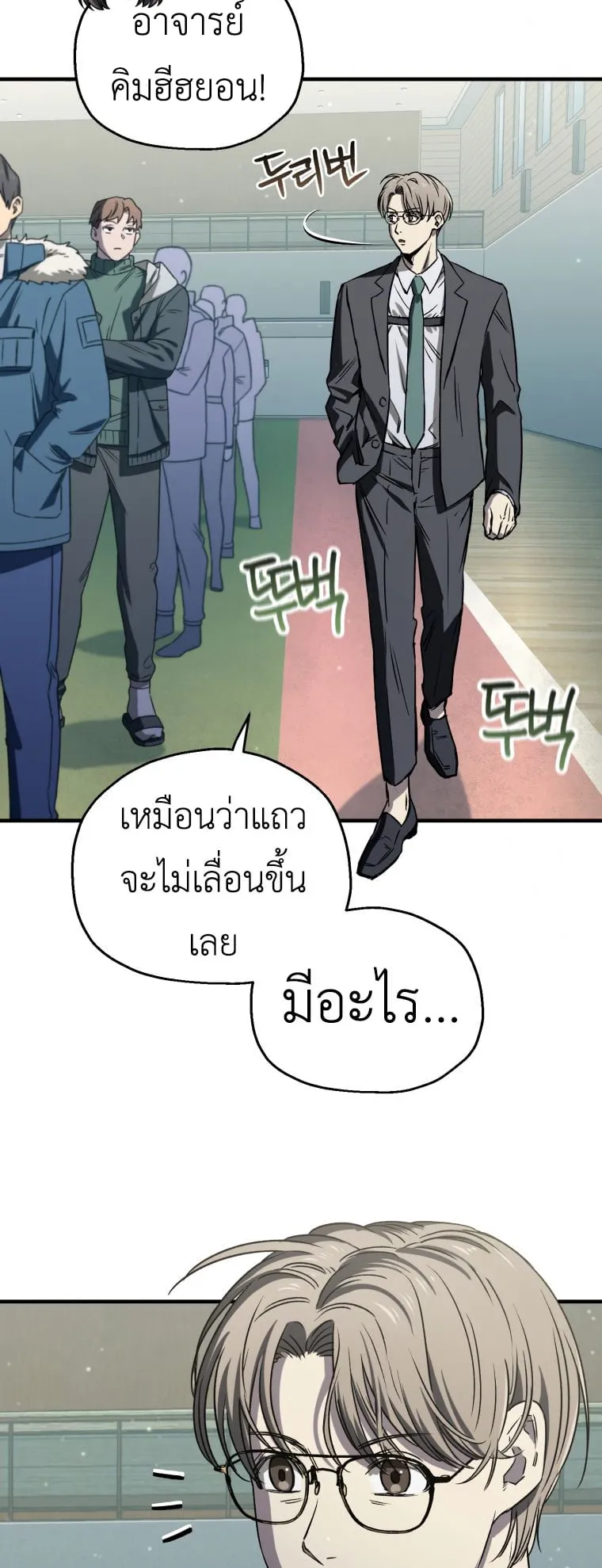Solo Resurrection ตอนที่ 12 หน้า 39