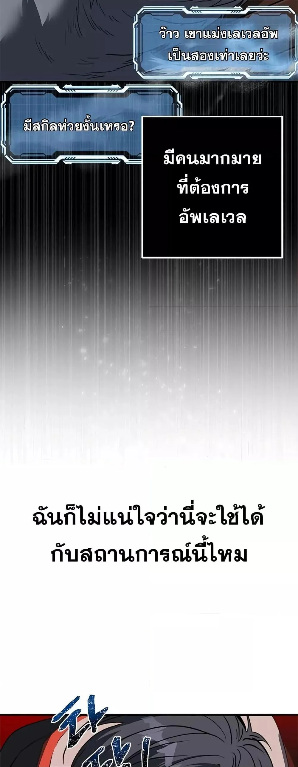 Legendary Ranker’s Comeback ตอนที่ 2 หน้า 61