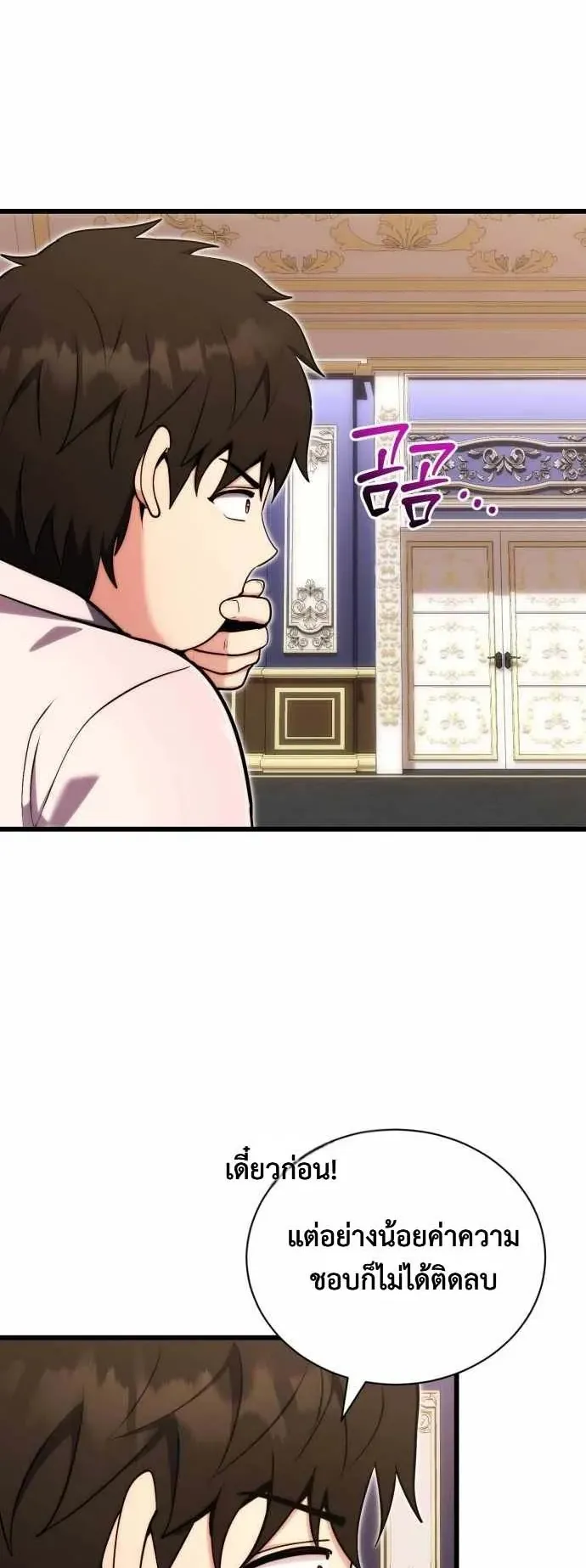 The Eldest Son of the Marquis House is a Martial Artist ตอนที่ 1 หน้า 96