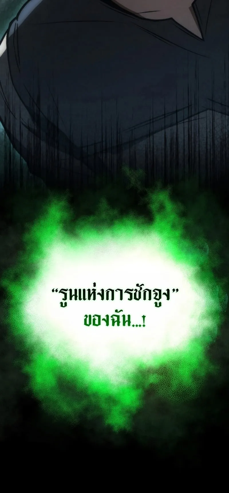 The Max-Level Player 100th Regression ตอนที่ 15 หน้า 4