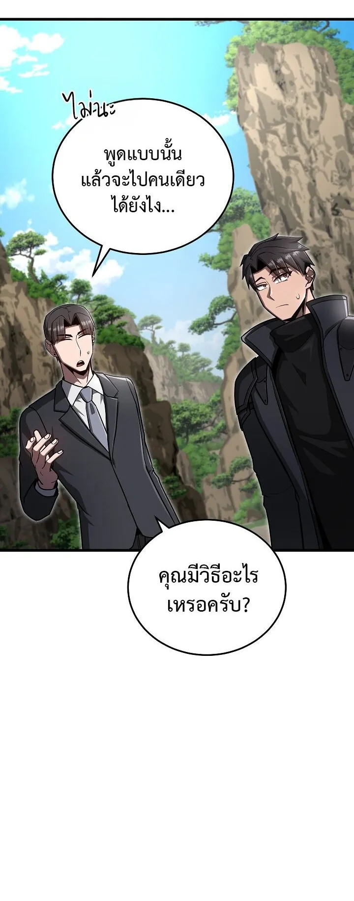 Disastrous Necromancer ตอนที่ 39 หน้า 9