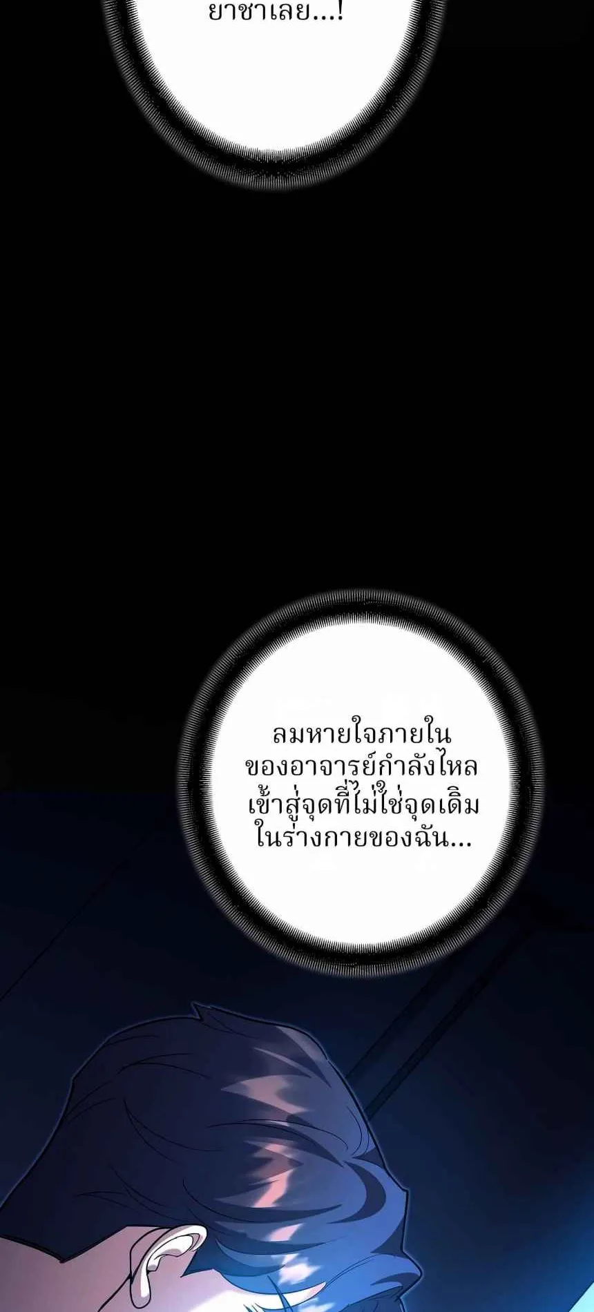 The Swordsmanship Instructor at the Academy ตอนที่ 14 หน้า 10