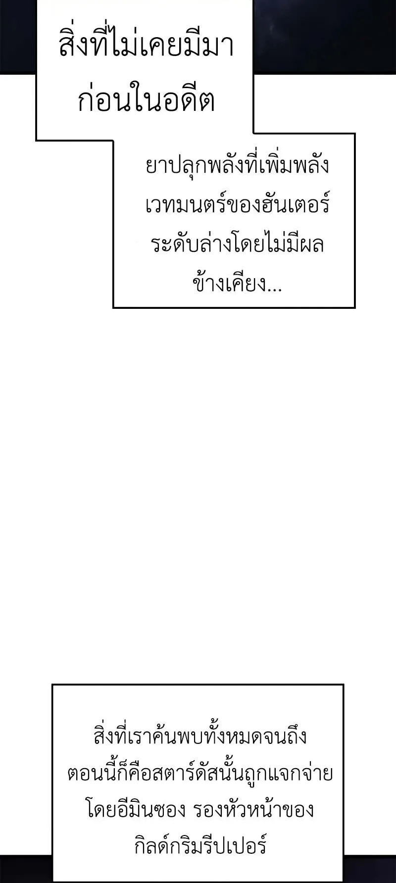 Solo Leveling: Ragnarok ตอนที่ 29 หน้า 96