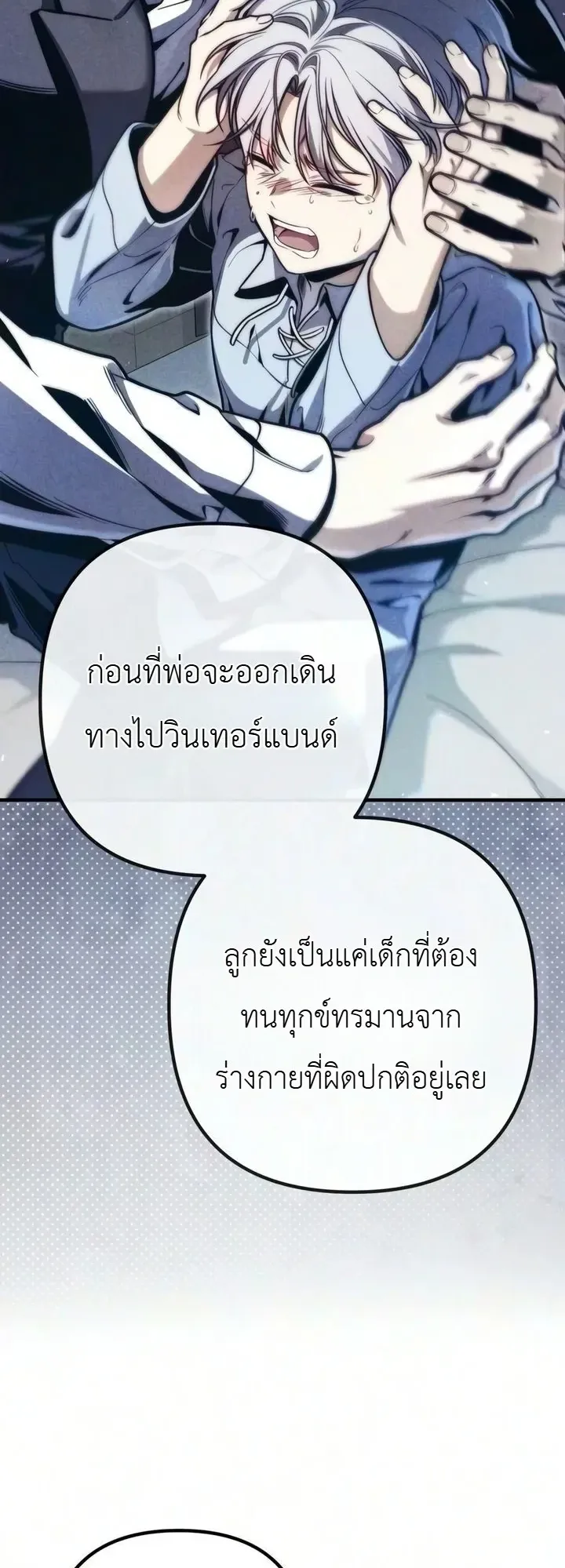 The Frontier Counts 10th-Class Outcast ตอนที่ 17 หน้า 73