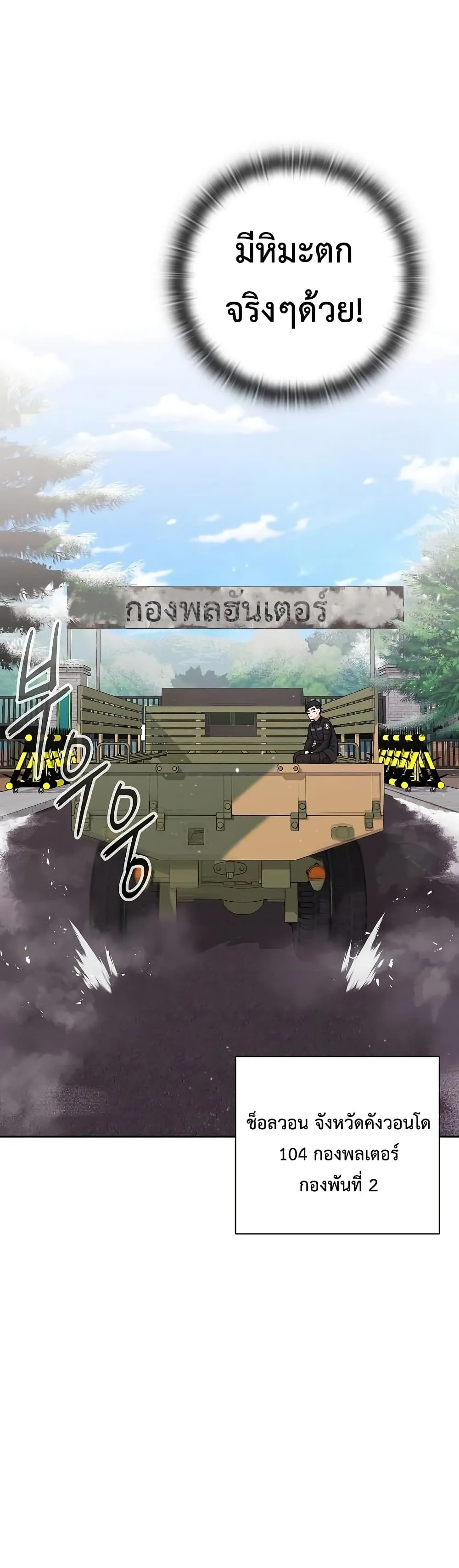 The Dark Mage’s Return to Enlistment ตอนที่ 8 หน้า 33