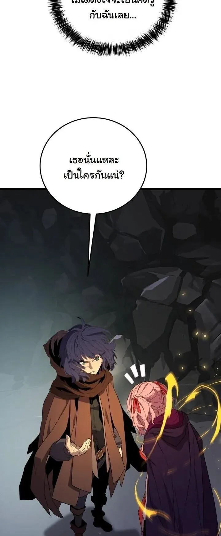 Player of a Fallen Noble Family ตอนที่ 40 หน้า 18