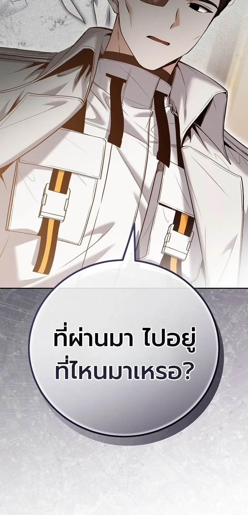 The Apocalypse Needs a Pro ตอนที่ 6 หน้า 64