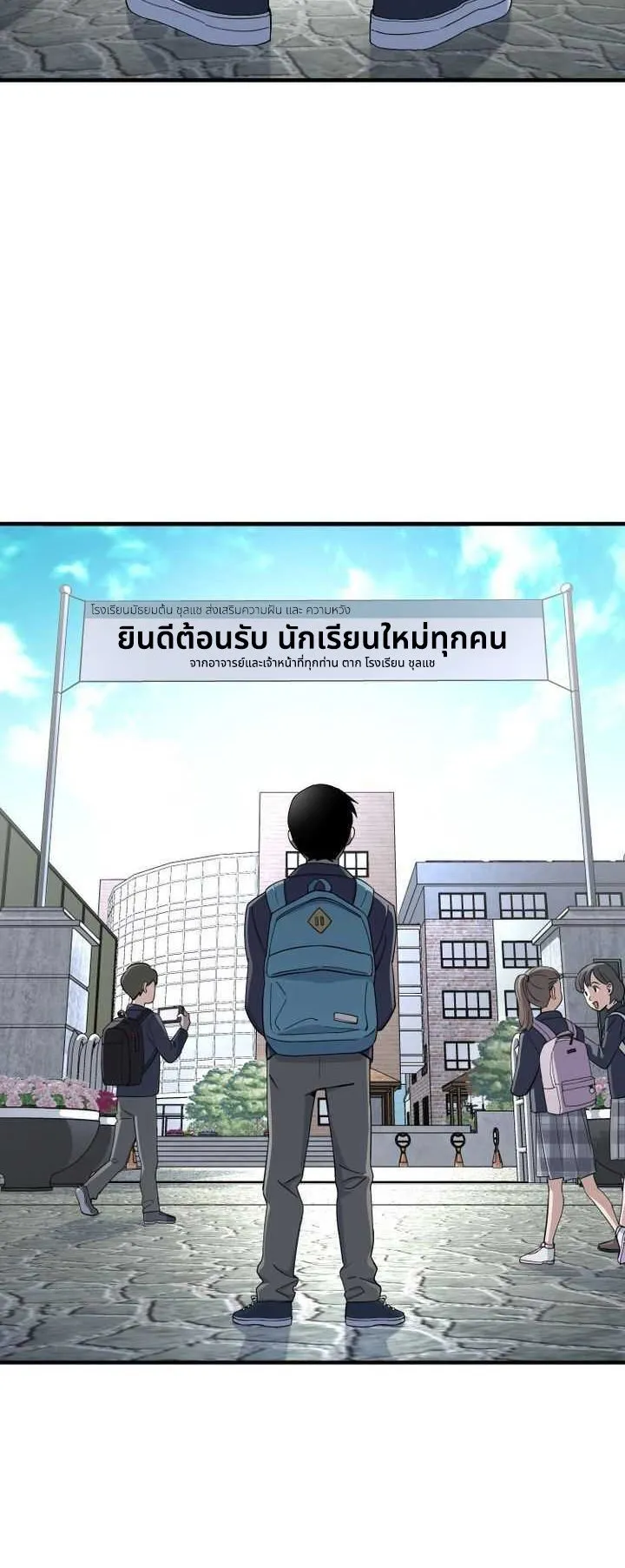 Cheolsu Saves the World ตอนที่ 2 หน้า 77