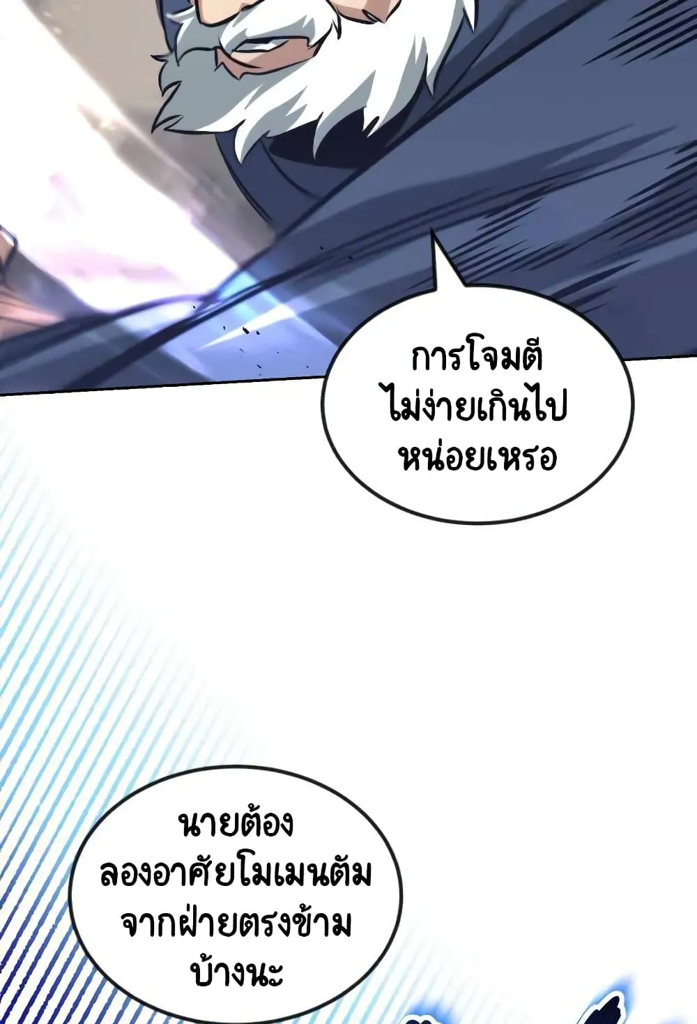 The Lazy Lord Masters the Sword ตอนที่ 45 หน้า 16