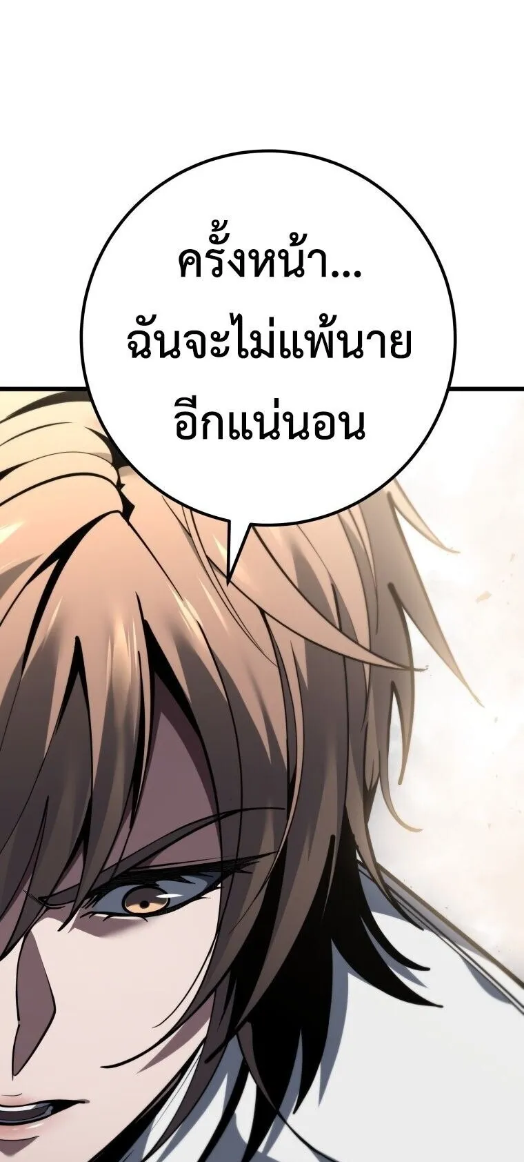 A Dragonslayer’s Peerless Regression ตอนที่ 93 หน้า 75