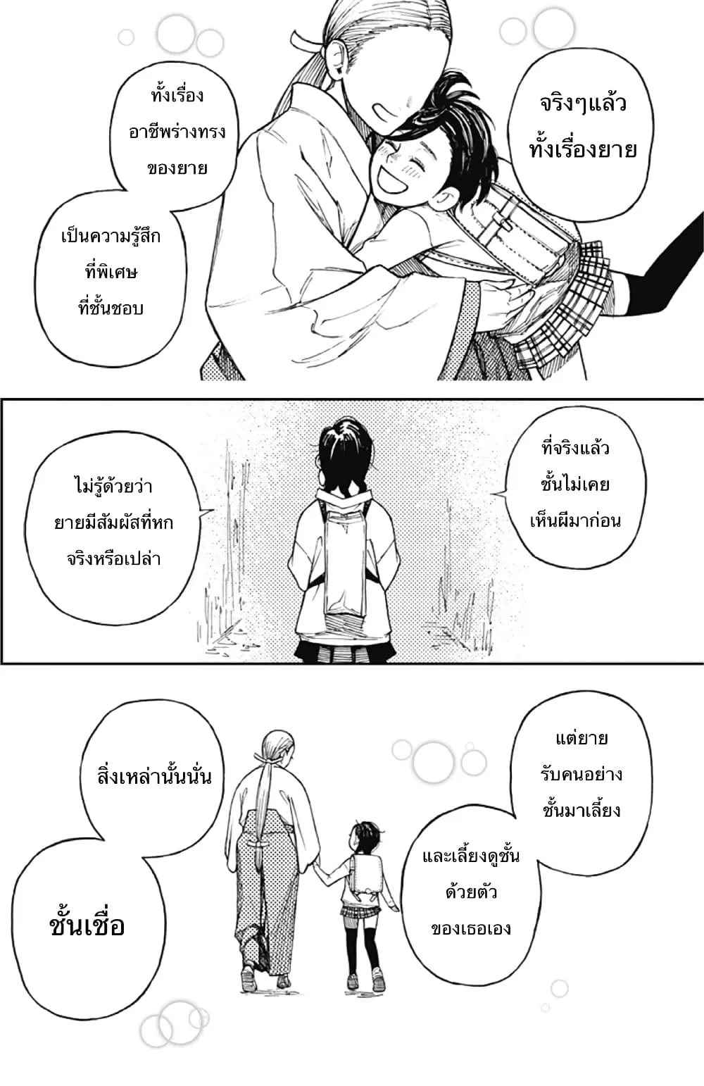 Dandadan ตอนที่ 1 หน้า 22