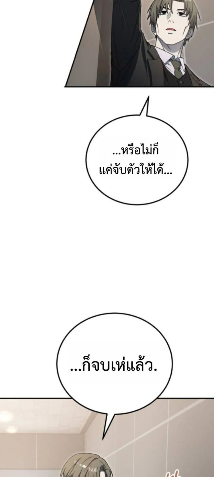 Apocalypse Veteran ตอนที่ 15 หน้า 81
