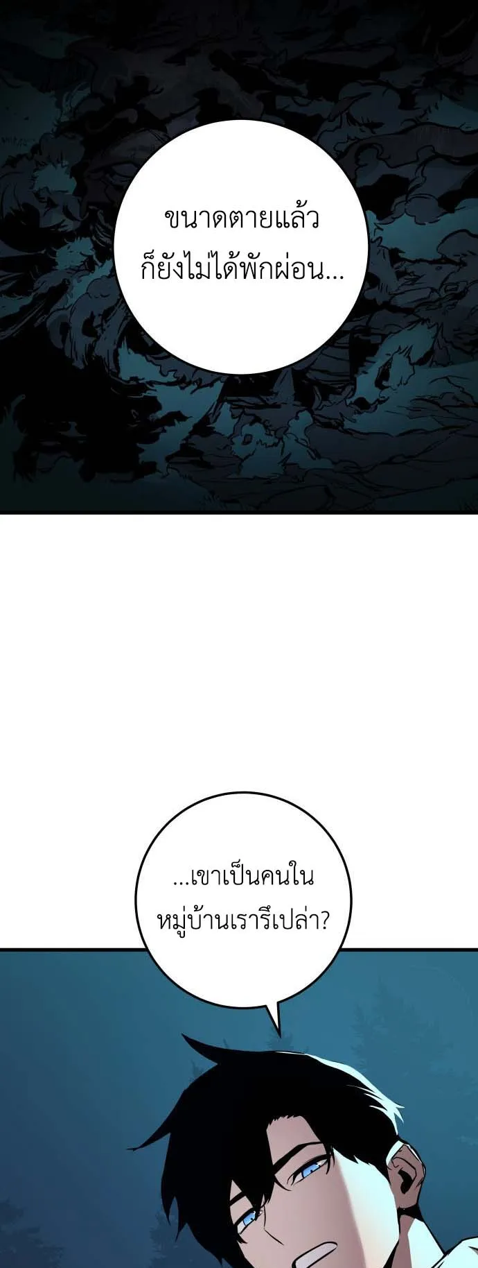 The Wandering Knight’s Survival Manual ตอนที่ 1 หน้า 33