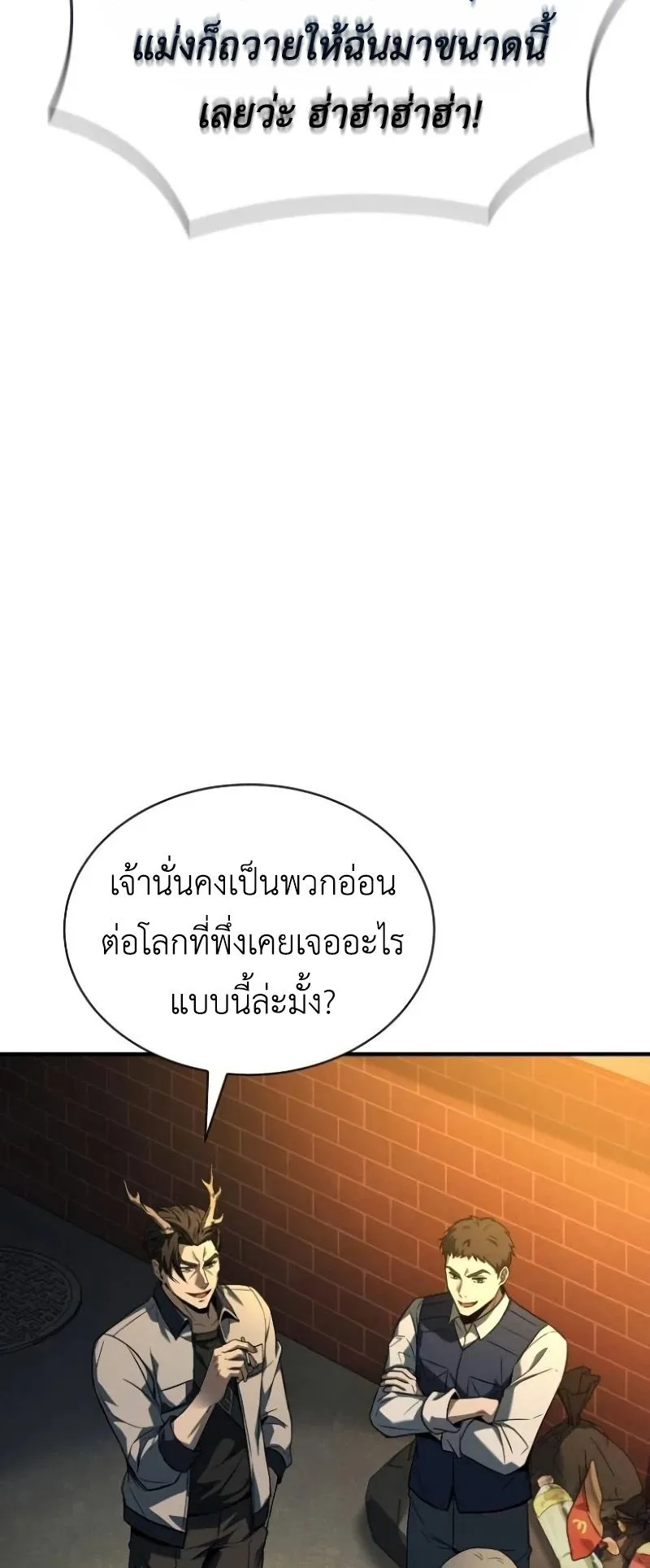 Trait Hoarder ตอนที่ 4 หน้า 81