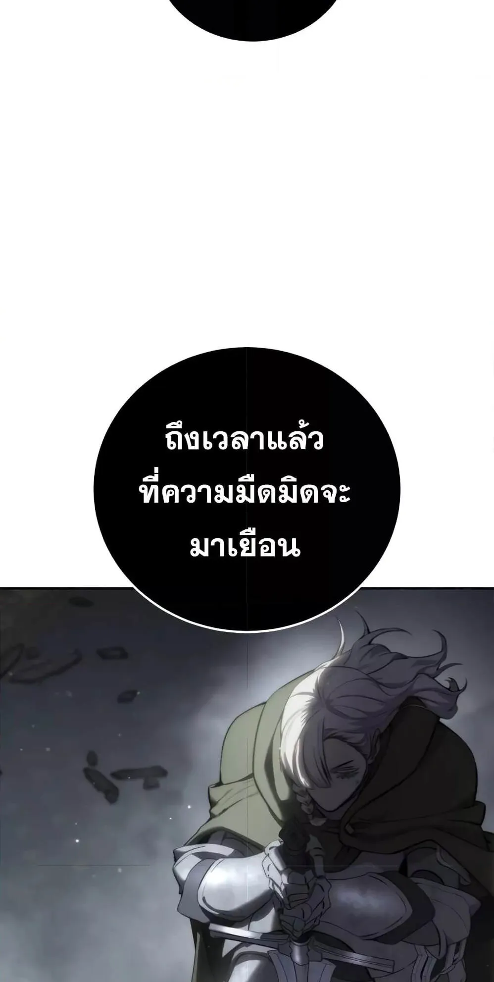 Star-Embracing Swordmaster ตอนที่ 50 หน้า 11