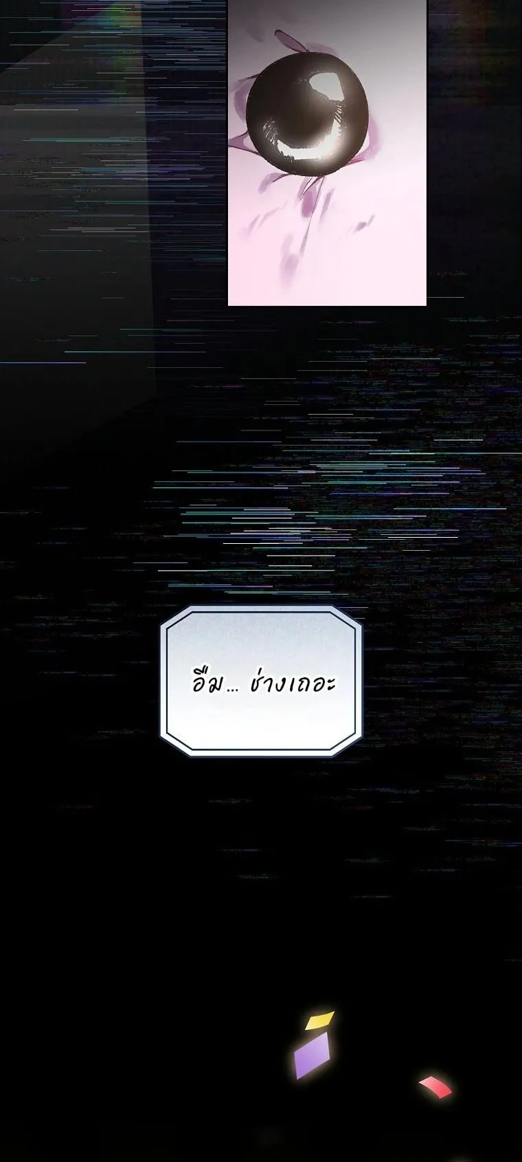 Got Dropped into a Ghost Story, Still Gotta Work ตอนที่ 32 หน้า 15
