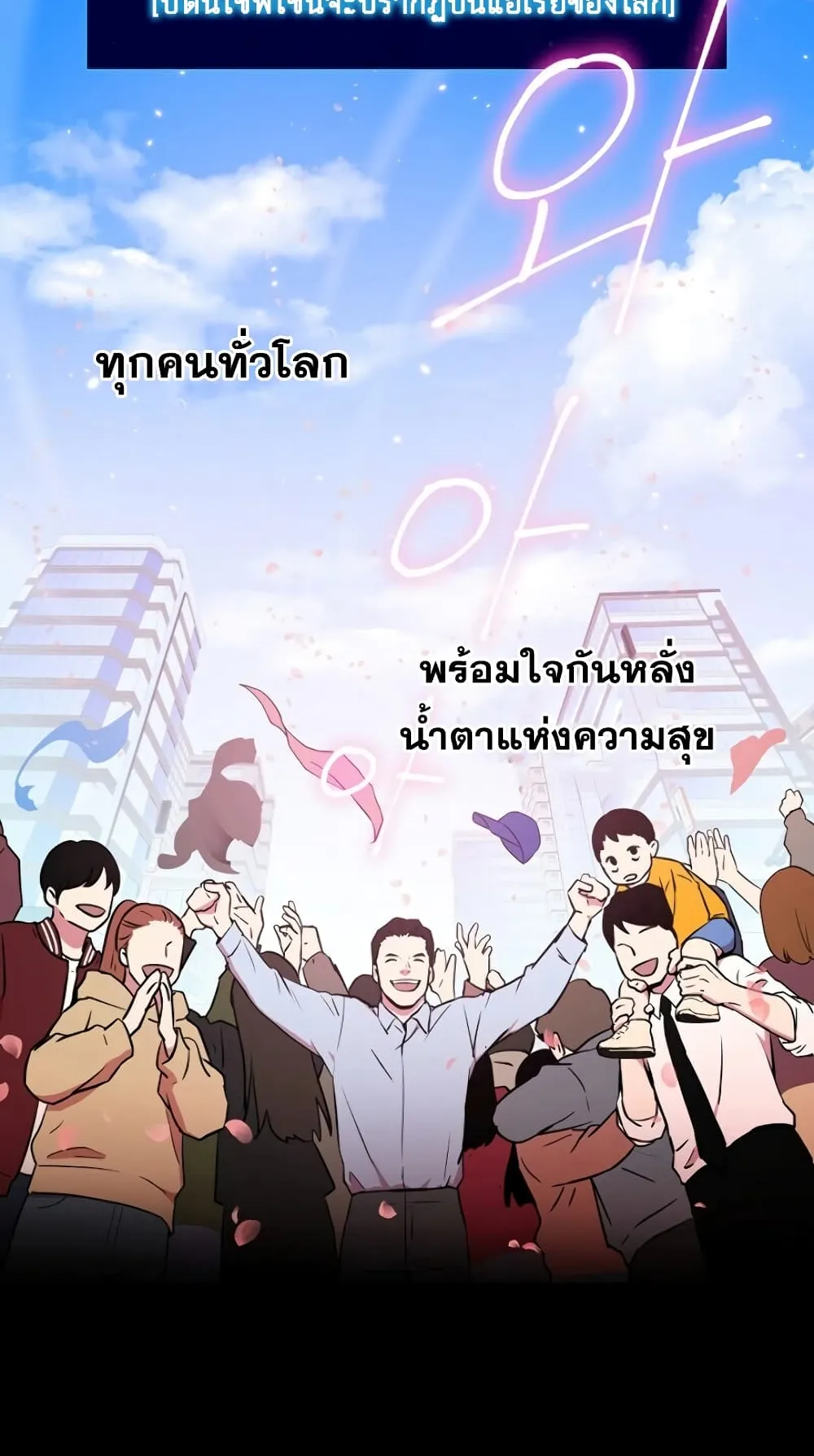 Return of the Frozen Player ตอนที่ 2 หน้า 33