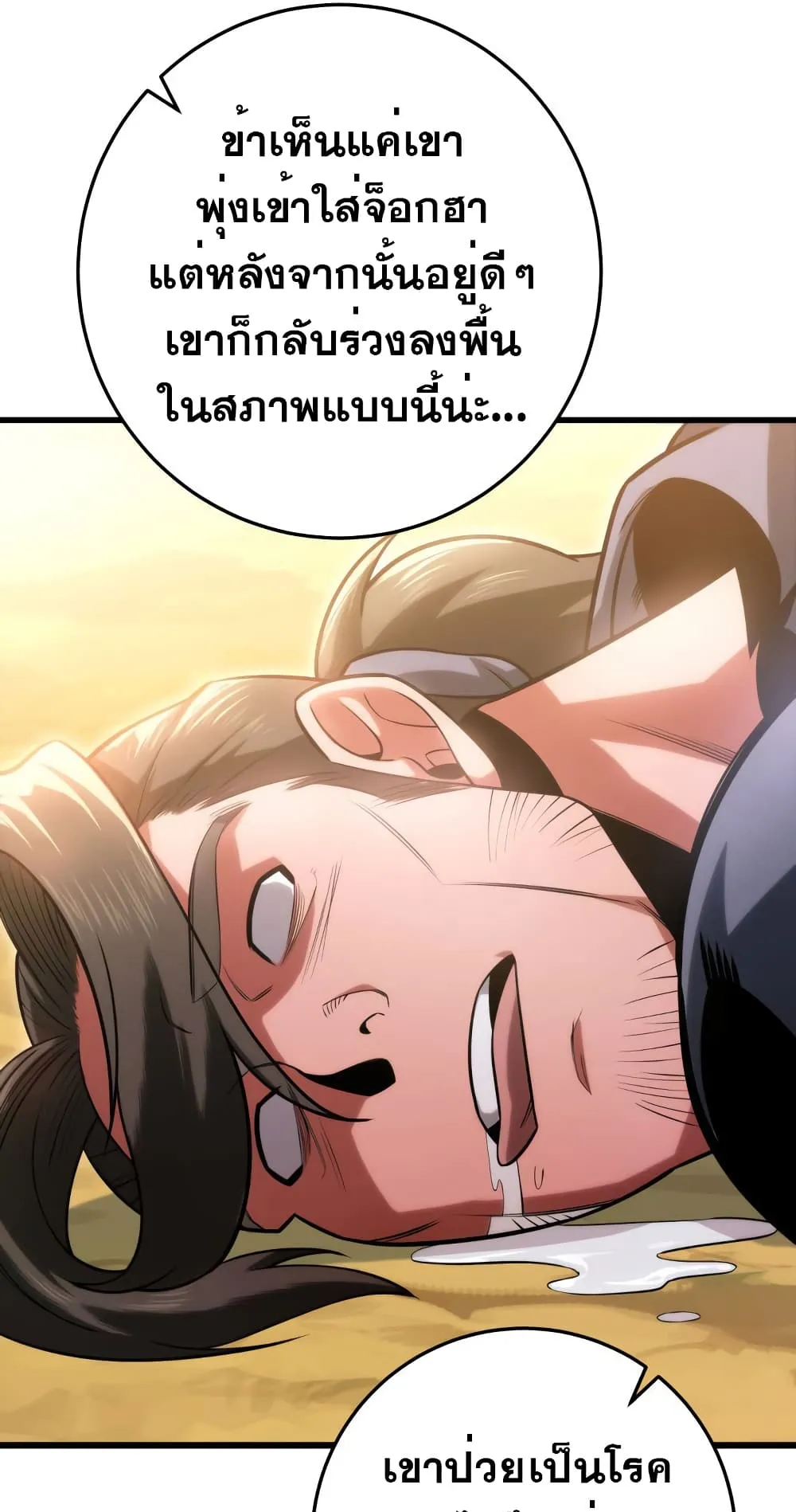 Heavenly Inquisition Sword ตอนที่ 9 หน้า 34