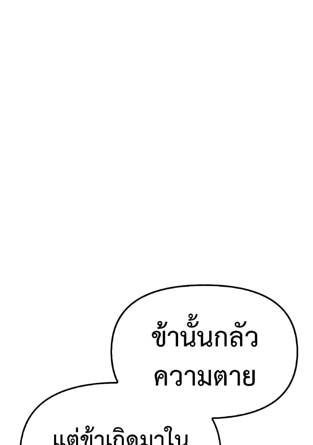 Surviving the Game as a Barbarian ตอนที่ 2 หน้า 208