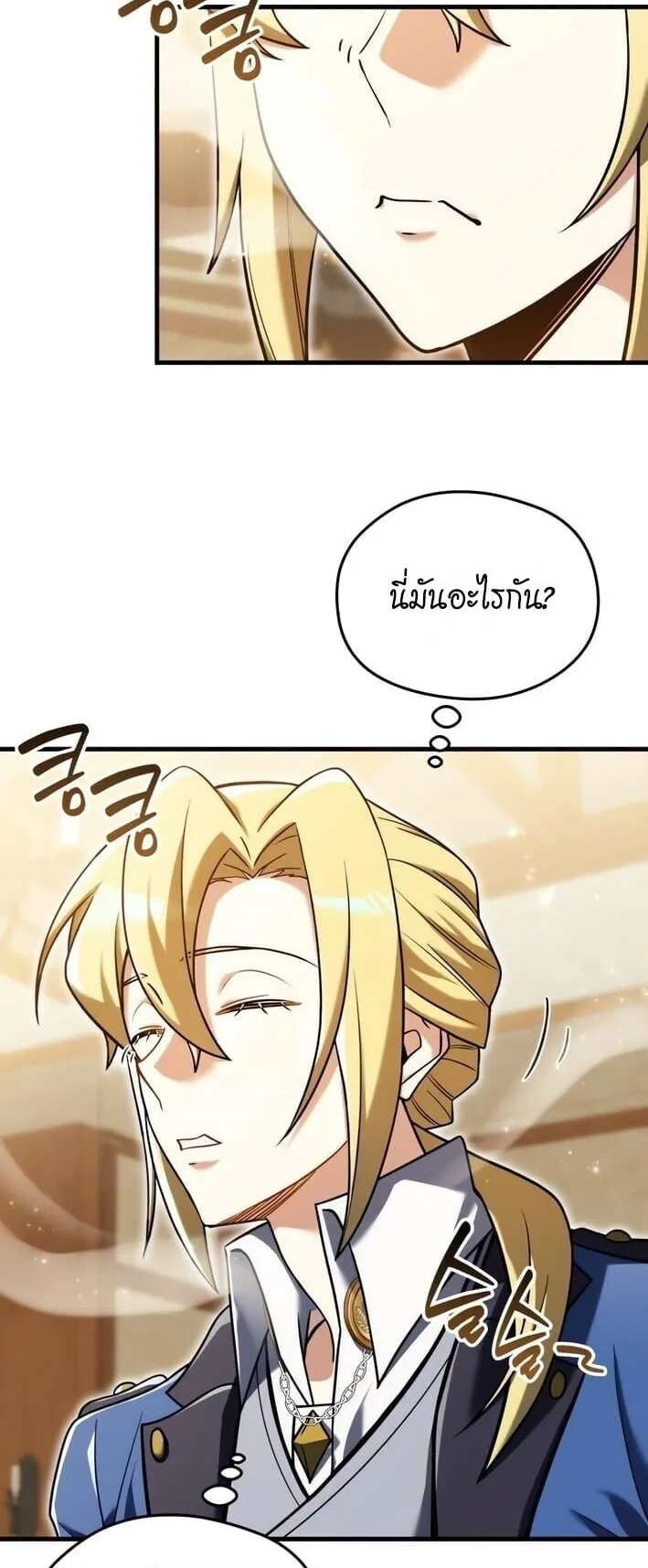Feasting Lord in Another World ตอนที่ 4 หน้า 53