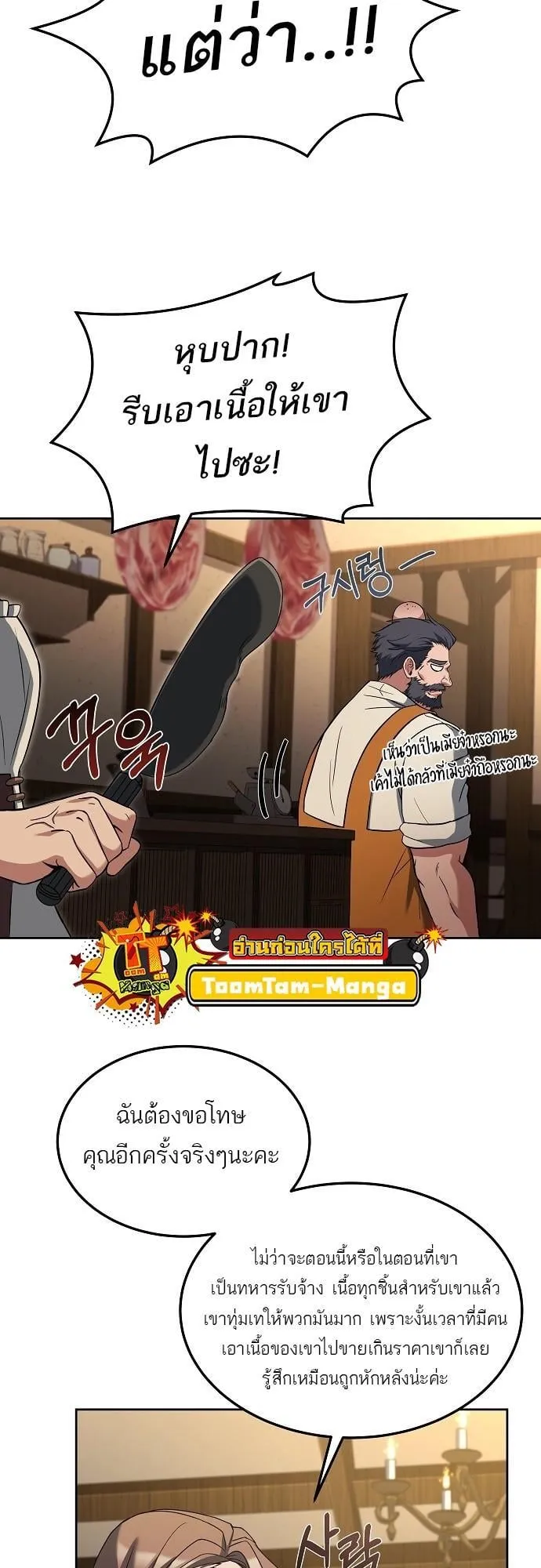 A Wizard’s Restaurant ตอนที่ 1 หน้า 68