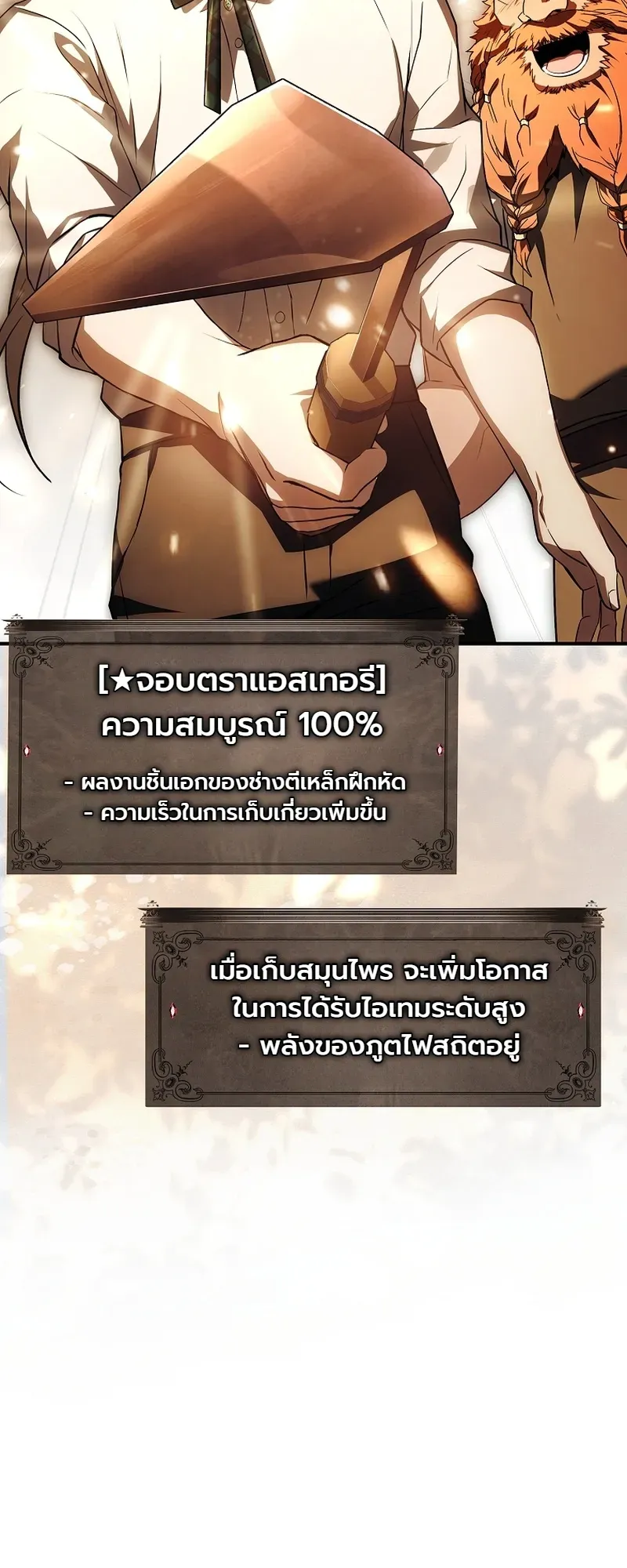 To Hell with Being Heir, I’m going to Heal ตอนที่ 6 หน้า 30