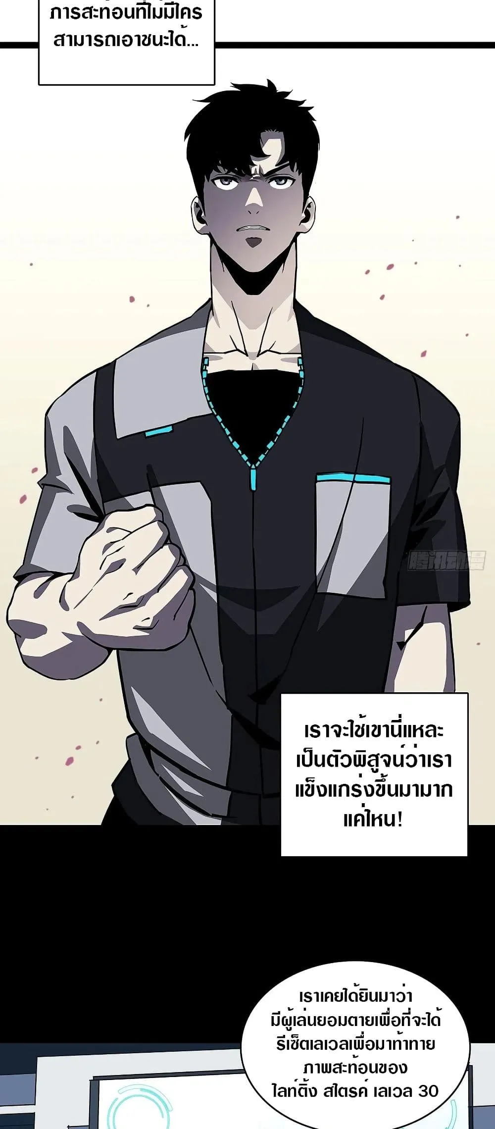 It All Starts With Playing Game Seriously ตอนที่ 7 หน้า 4