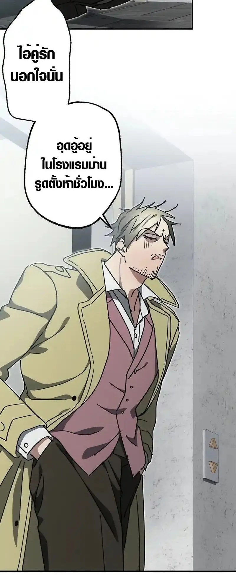 Aristocrat’s Revenge ตอนที่ 21 หน้า 63