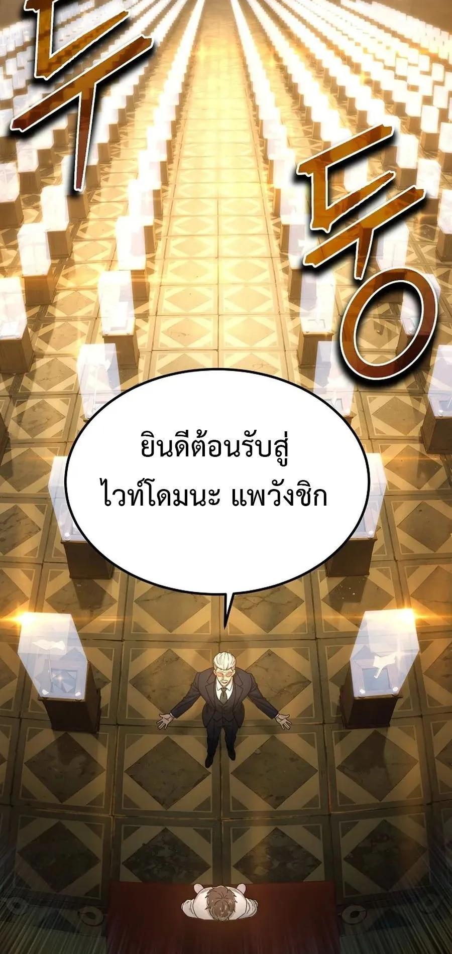 The Ultimate Tank ตอนที่ 2 หน้า 9