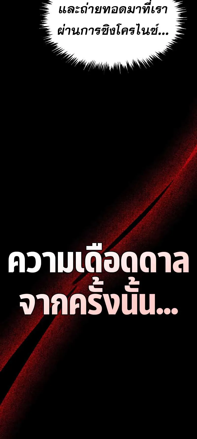 The Player Hides His Past ตอนที่ 39 หน้า 89