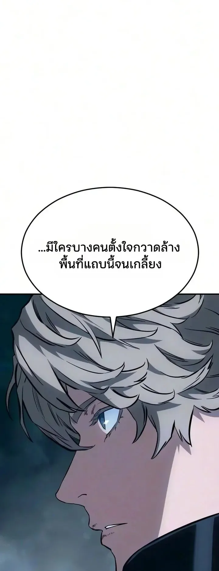 Sword of the Undying ตอนที่ 24 หน้า 19