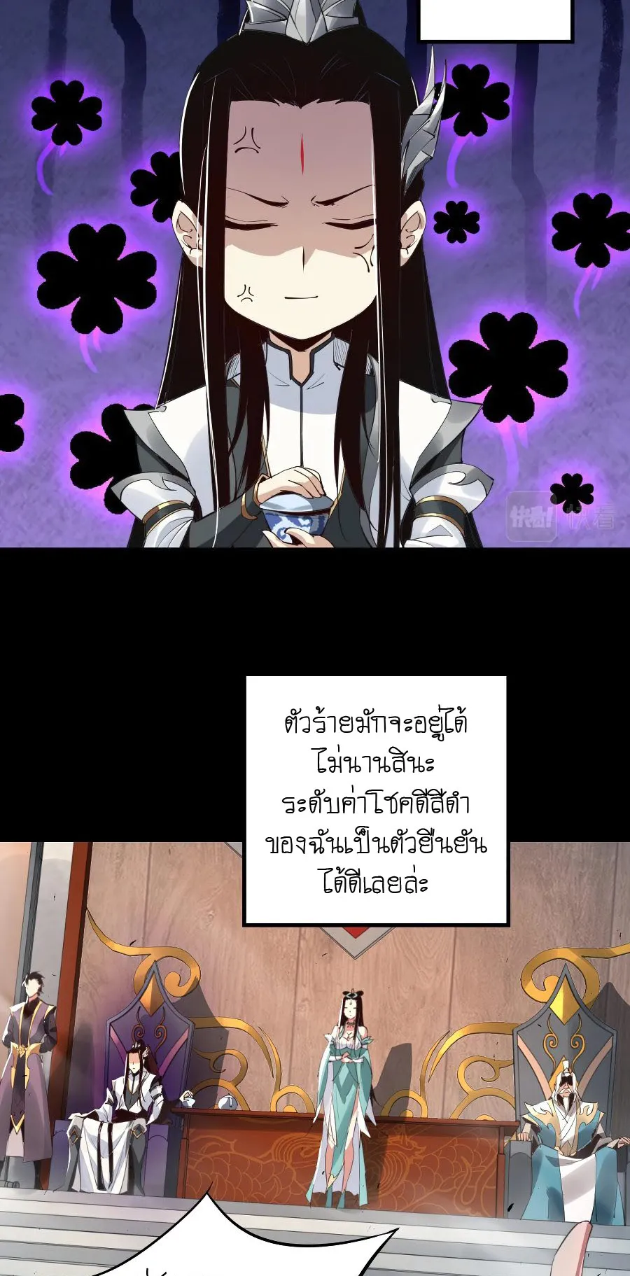 I Am the Fated Villain ตอนที่ 1 หน้า 18