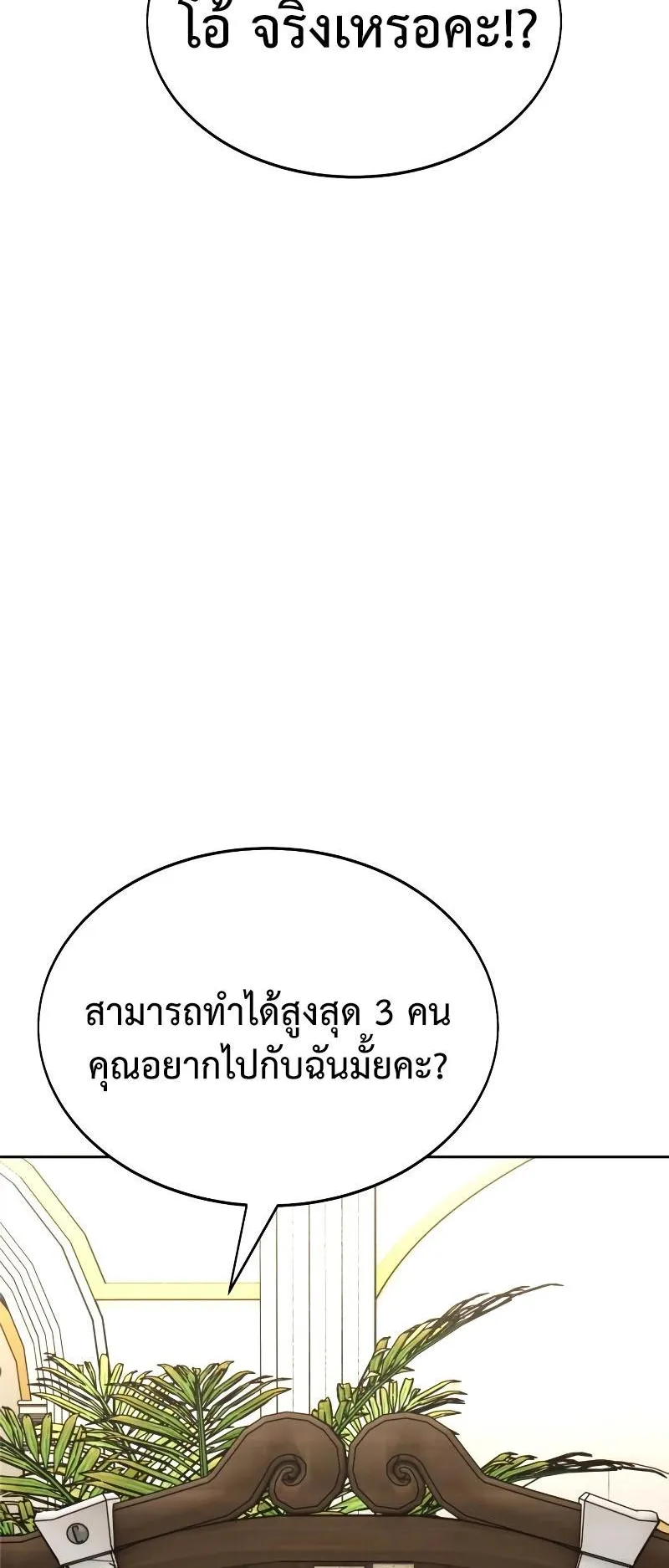 I Killed an Academy Player ตอนที่ 8 หน้า 55