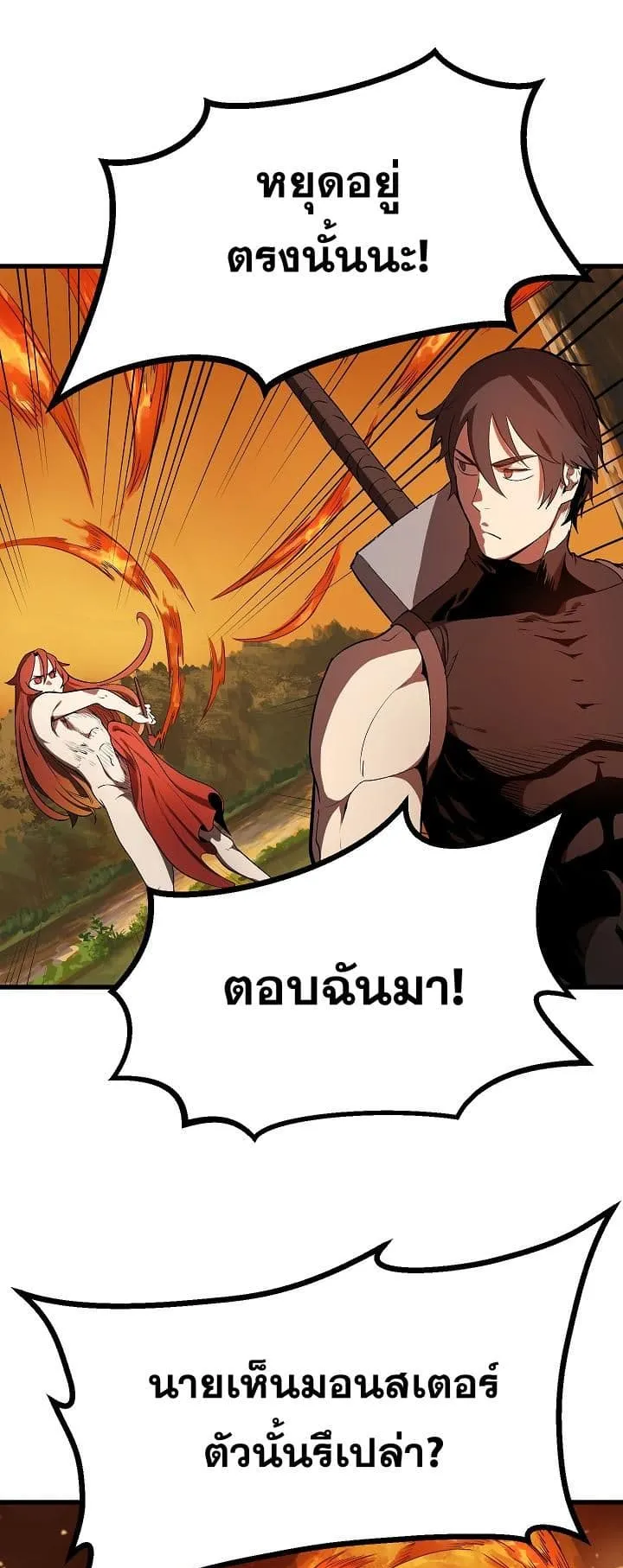 Survival Of Blade King ตอนที่ 7 หน้า 9