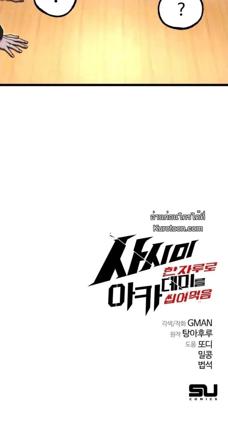 I Took Over The Academy With a Single Sashimi Knife ตอนที่ 52 หน้า 90