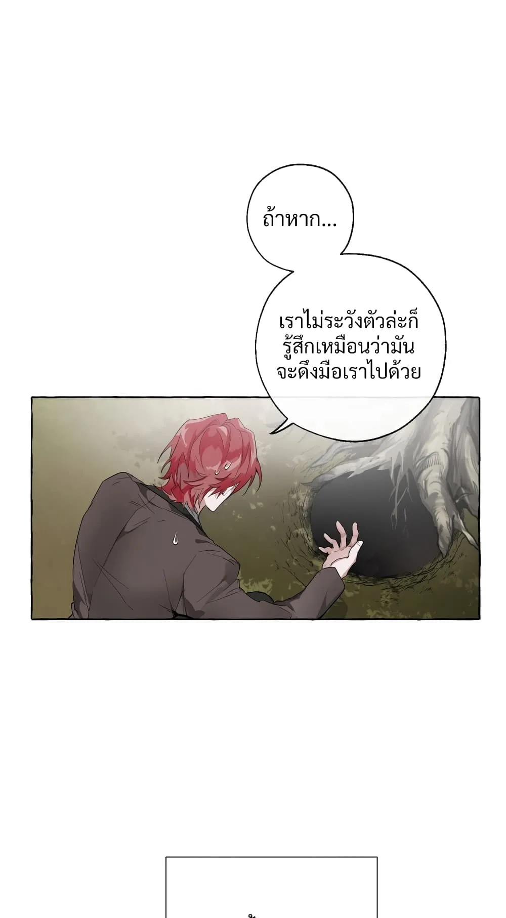 Trash of the Count’s Family ตอนที่ 3 หน้า 50