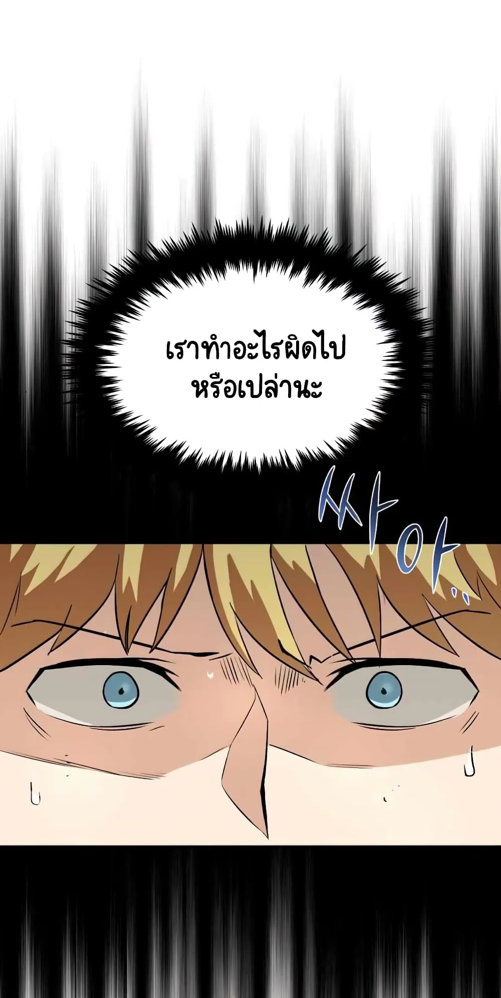 The Lazy Lord Masters the Sword ตอนที่ 23 หน้า 24
